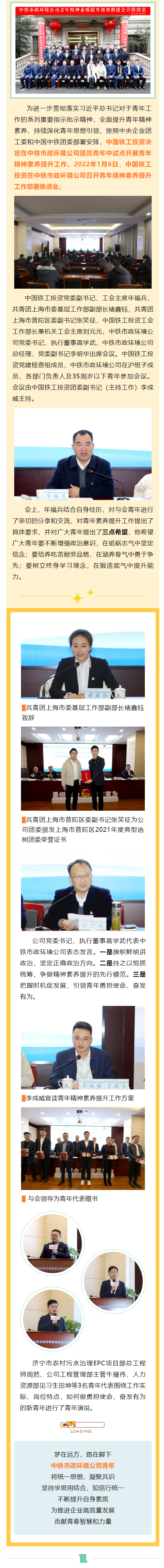 青年文明素養(yǎng)推進會長圖.png